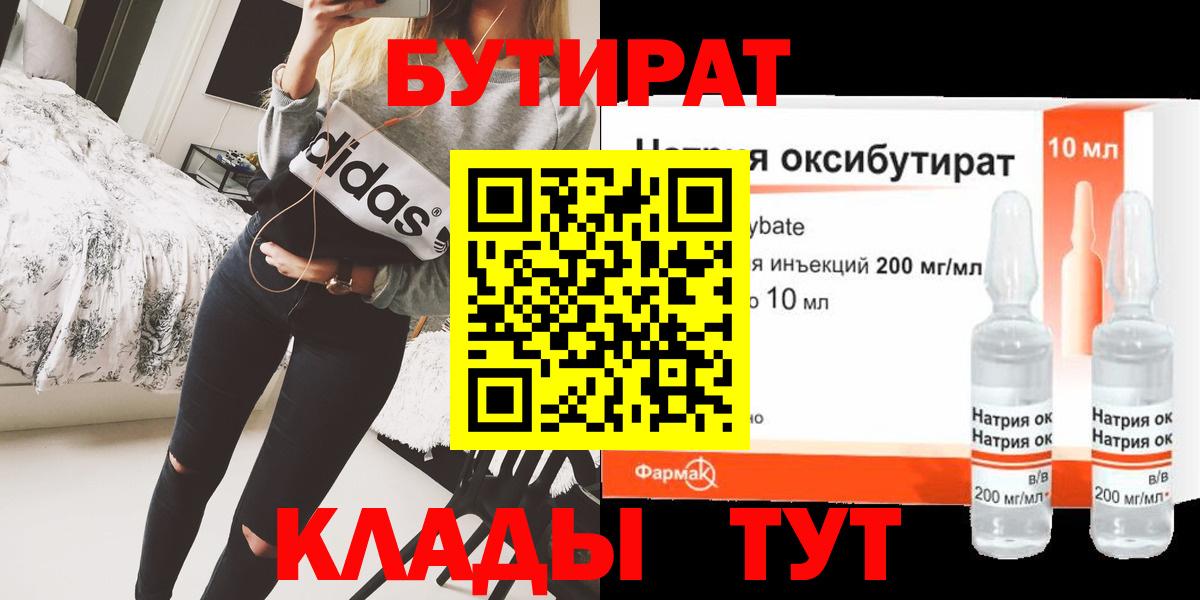 БУТИРАТ BDO Мурманск