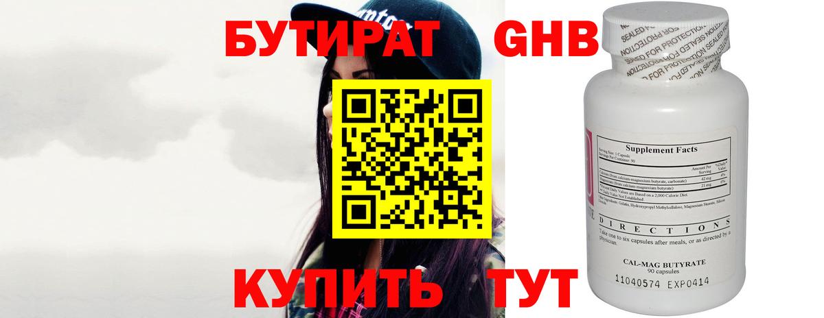 БУТИРАТ  Бутират 1.4BDO  Вход с VPN  Мурманск 