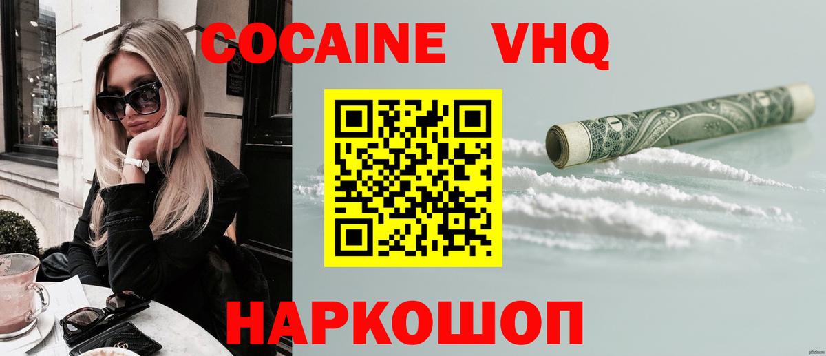 Кокаин FishScale Мурманск