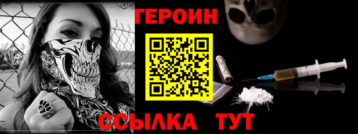 ГЕРОИН VHQ  Вход с VPN  Мурманск 
