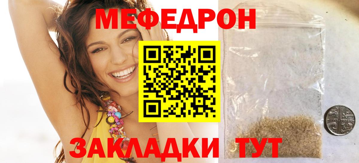 МЯУ-МЯУ  Мефедрон  Мефедрон VHQ  Мурманск  Меф кристаллы  Вход с VPN 
