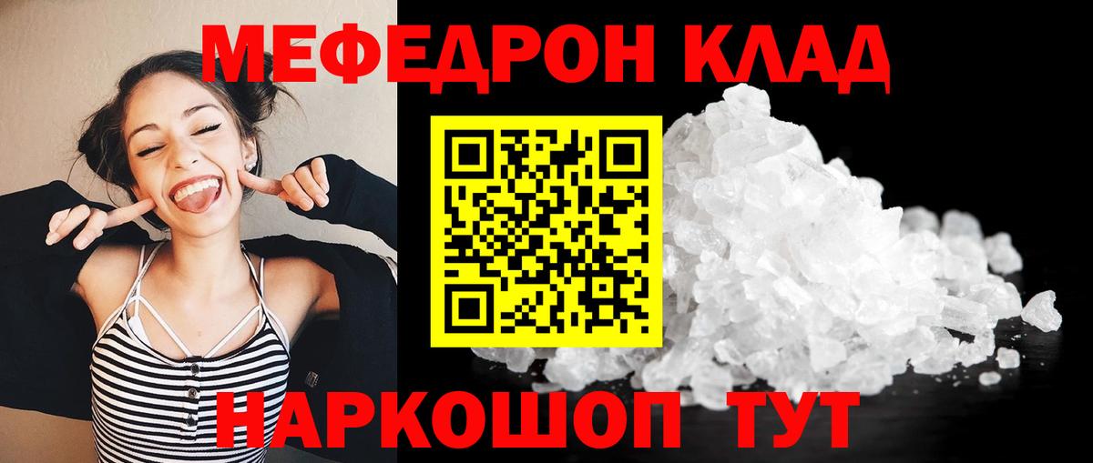 Меф мяу мяу мука Мурманск
