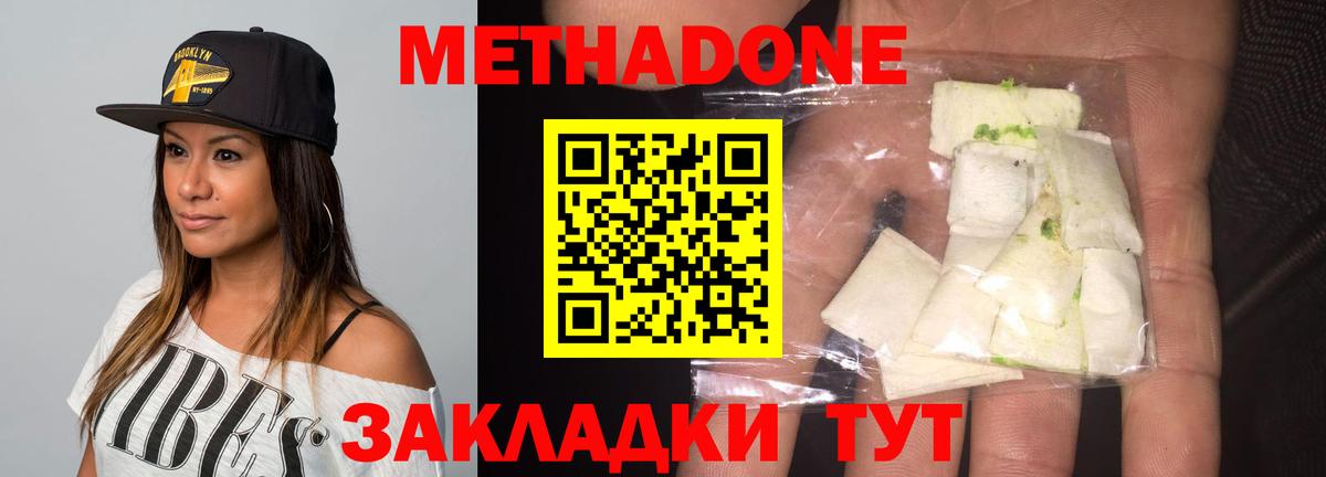 МЕТАДОН кристалл Мурманск