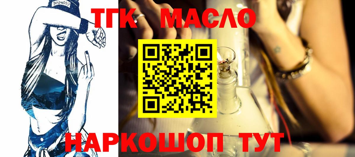 Дистиллят ТГК гашишное масло  Дистиллят ТГК жижа  Мурманск  Вход с VPN 